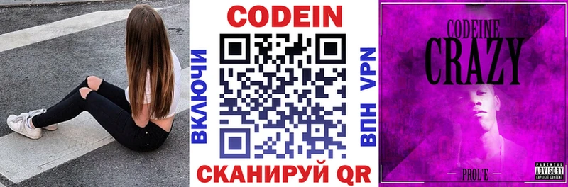 Codein напиток Lean (лин) Купить закладки Красноуфимск